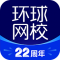 环球网校官方正版app