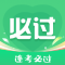 考必过题库app
