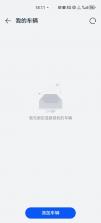 问界aito汽车 v2.0.6.301 app 截图