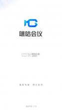 咪咕会议 v1.7.4 app官方下载 截图