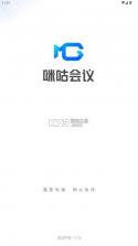 咪咕会议 v1.7.4 app官方下载 截图