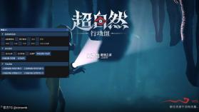神威超自然行动组 v1.16.30.001 公益直装版下载 截图