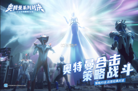 奥特曼系列对决 v1.1770 充值折扣版 截图