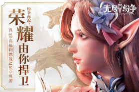 无尽纷争 v0.0.26 手游官方版 截图