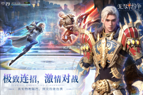 无尽纷争 v0.0.26 手游官方版 截图