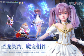 无尽纷争 v0.0.26 手游官方版 截图