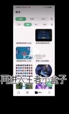 王者小盒子 v50.3 下载官方 截图