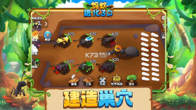 蚂蚁进化3d v2.3 破解版无限金币免广告 截图