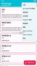 tiktok plugin插件 v2.8.0 中文版下载 截图