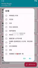tiktok plugin插件 v2.8.0 中文版下载 截图