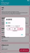 tiktok plugin插件 v2.8.0 中文版下载 截图