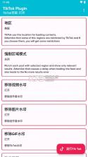 tiktok plugin插件 v2.8.0 中文版下载 截图