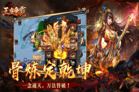 王座争霸 v1.0.3 传奇游戏下载 截图