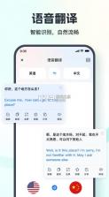 语音翻译王 v3.8.1.1 app下载免费 截图