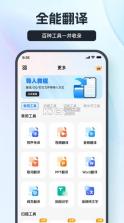 语音翻译王 v3.8.1.1 app下载免费 截图