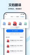语音翻译王 v3.8.1.1 app下载免费 截图