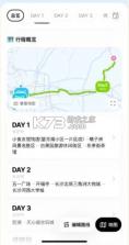 圆周旅记 v3.4.2 app 截图