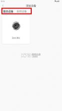 小鸡智控 v1.0.4 app下载安装 截图