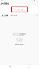 小鸡智控 v1.0.4 app下载安装 截图