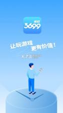 3699游戏盒 v2.4.3 正版 截图