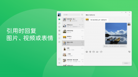 微信电脑版 v4.1.0 最新版下载 截图