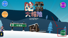 哈雪大帽险 v1.2 游戏下载 截图