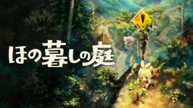 悠然生活之庭 v1.0.0 switch中文版下载 截图