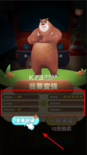 熊出没2 v1.0.6 破解版 截图