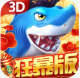贝贝捕鱼街机版官方下载v1.0.20047