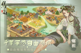 华夏绘世录 v1.1.0 手游官方版 截图