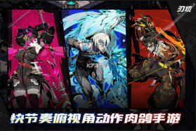 刃境 v3.1.0 手游官方版下载 截图