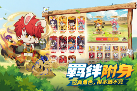 我的英雄之路 v1.2.0 手游官方版 截图