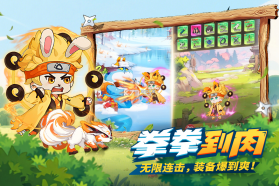 我的英雄之路 v1.2.0 手游官方版 截图