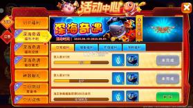 海王捕鱼 v1.37.1 充值返利版 截图