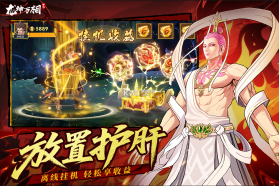 龙神万相神战 v1.0.3 手游官方版 截图
