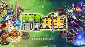 植物大战僵尸共生版 v1.0.1 下载最新版本 截图