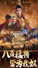三国志战棋天下 v1.5.7 手游官方版 截图