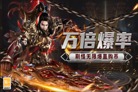 传说大陆 v1.0.2 传奇游戏下载安装 截图