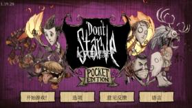 饥荒 v1.19.21 下载手机版中文版 截图