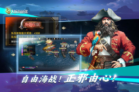 大航海征途 v1.5.1 手游官方版 截图