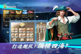 大航海征途 v1.5.1 手游官方版 截图