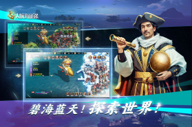 大航海征途 v1.5.1 手游官方版 截图