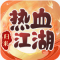 热血江湖归来手游官方版