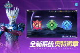 奥特曼传奇英雄满v版无限钻石 v8.1.1 截图