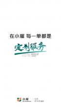 小雇 v1.0.63 app 截图