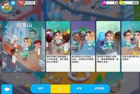 我的梦想医院 v15.1.0 安卓下载免费中文版 截图
