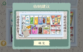 超级收纳馆2 v2.6 无广告破解版 截图