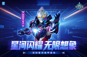 奥特曼传奇英雄VIP版 v32.0.0 破解版下载 截图