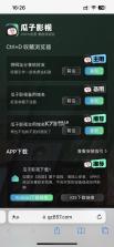 瓜子影视 v3.0.3.0 苹果下载安装 截图