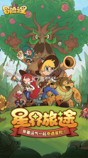 冒险之星 v1.0 手游官方版 截图